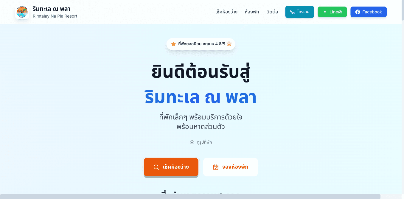 ตัวอย่างเว็บจองห้องพักจาก BookTeePak